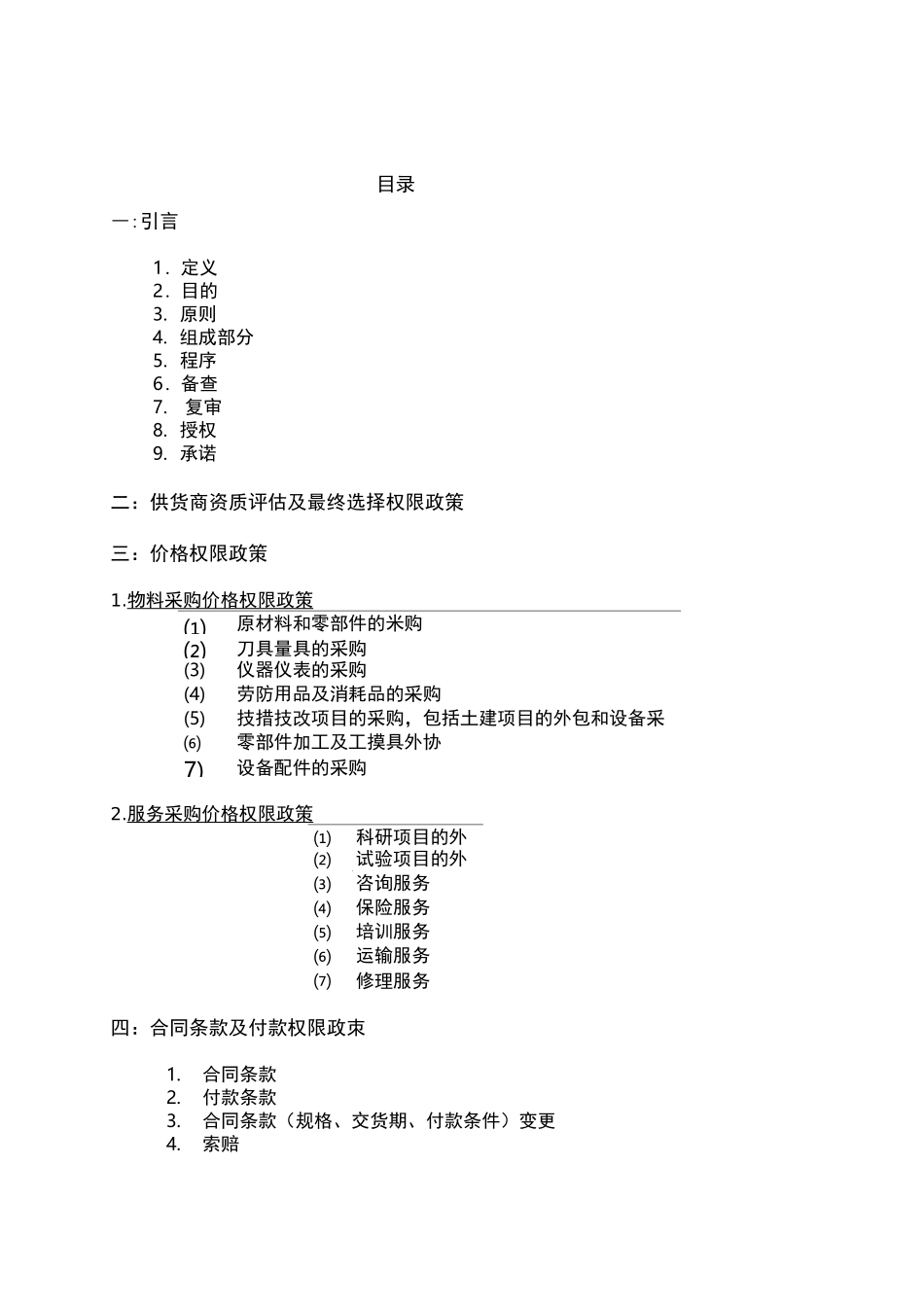 大型国有集团采购流程和权限控制_第3页