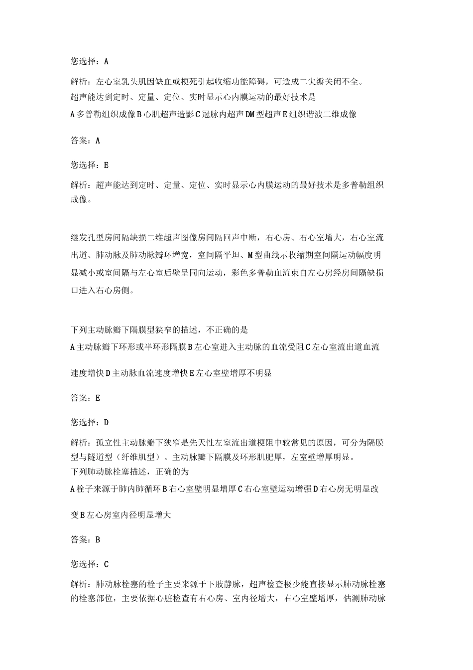 超声中级考试模拟题四_第3页