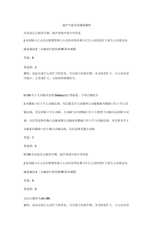 超声中级考试模拟题四