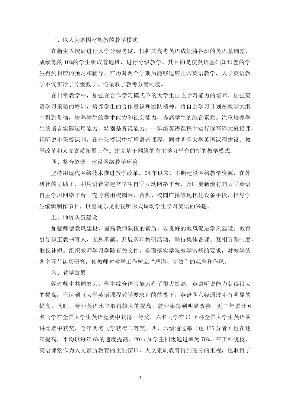 大学英语课程建设总结_第2页