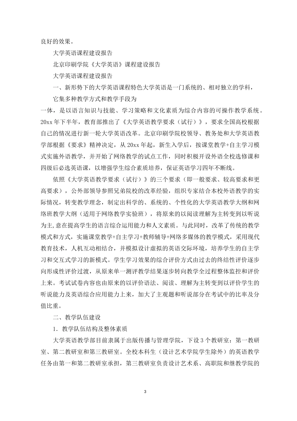大学英语课程建设总结_第3页