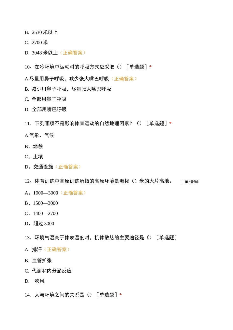 《运动环境与健康》_第3页