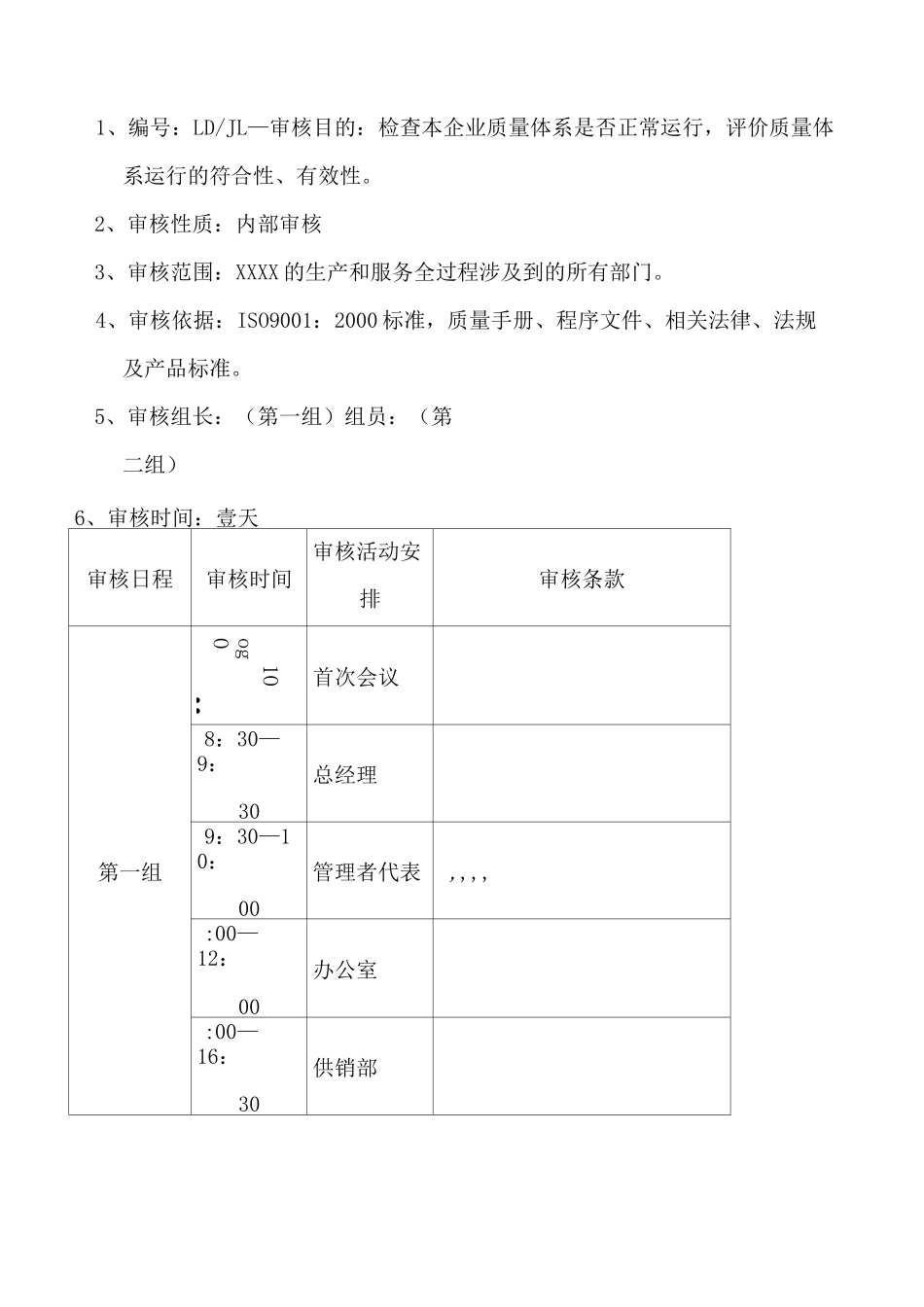 质量管理体系内部审核全套_第2页