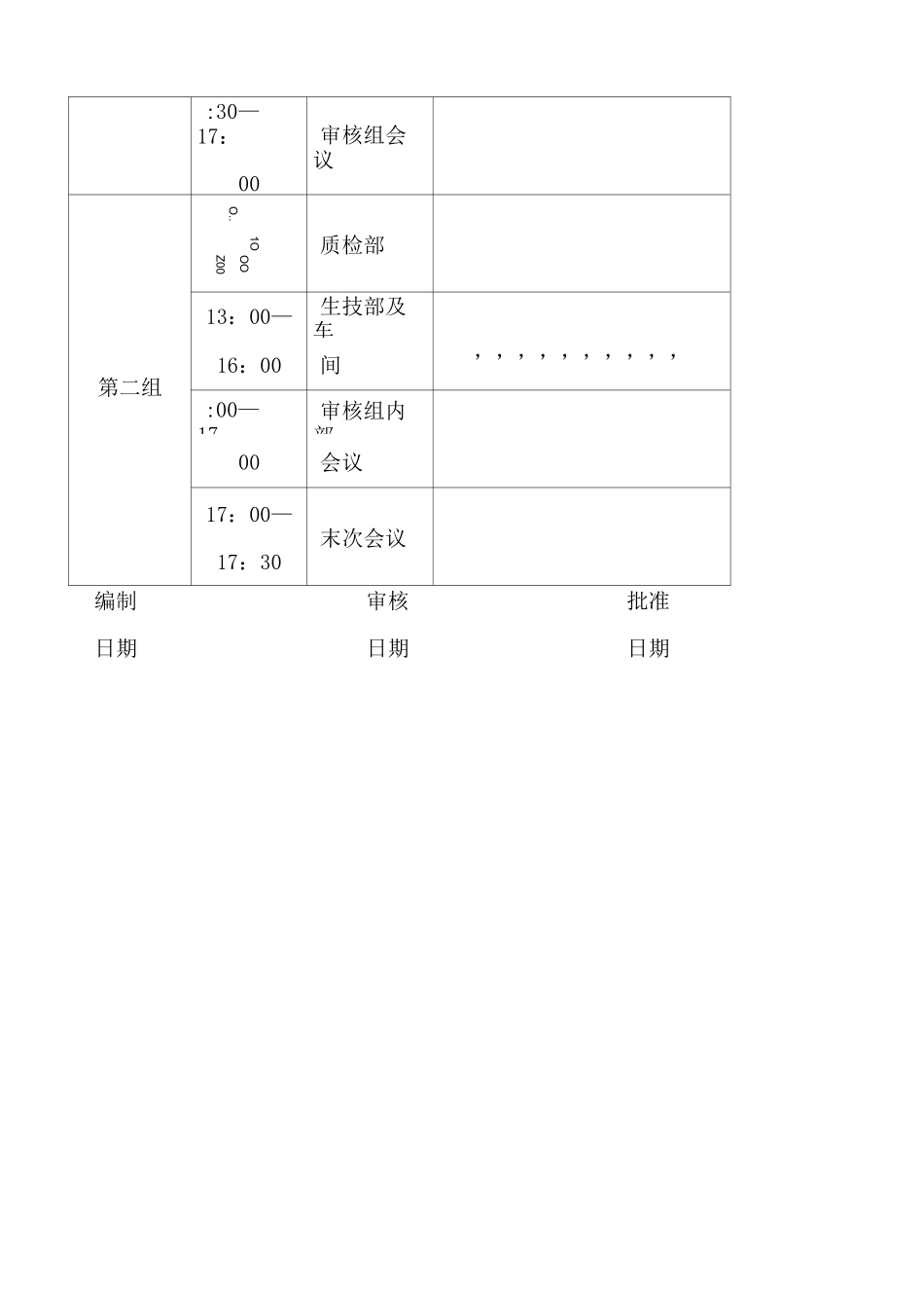 质量管理体系内部审核全套_第3页