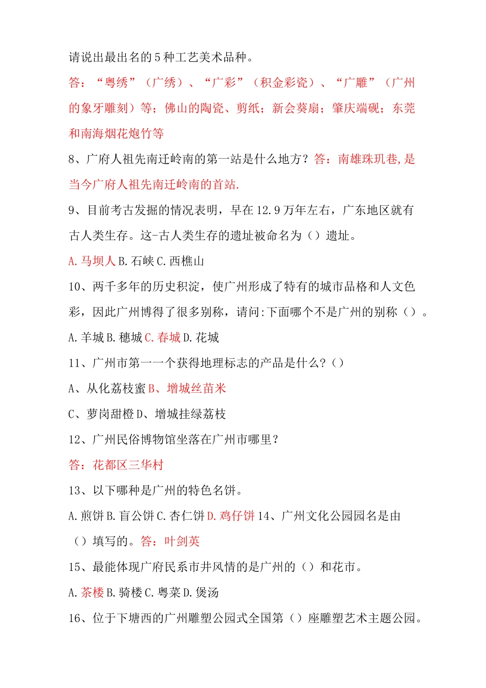 广州的传统文化知识问答_第2页