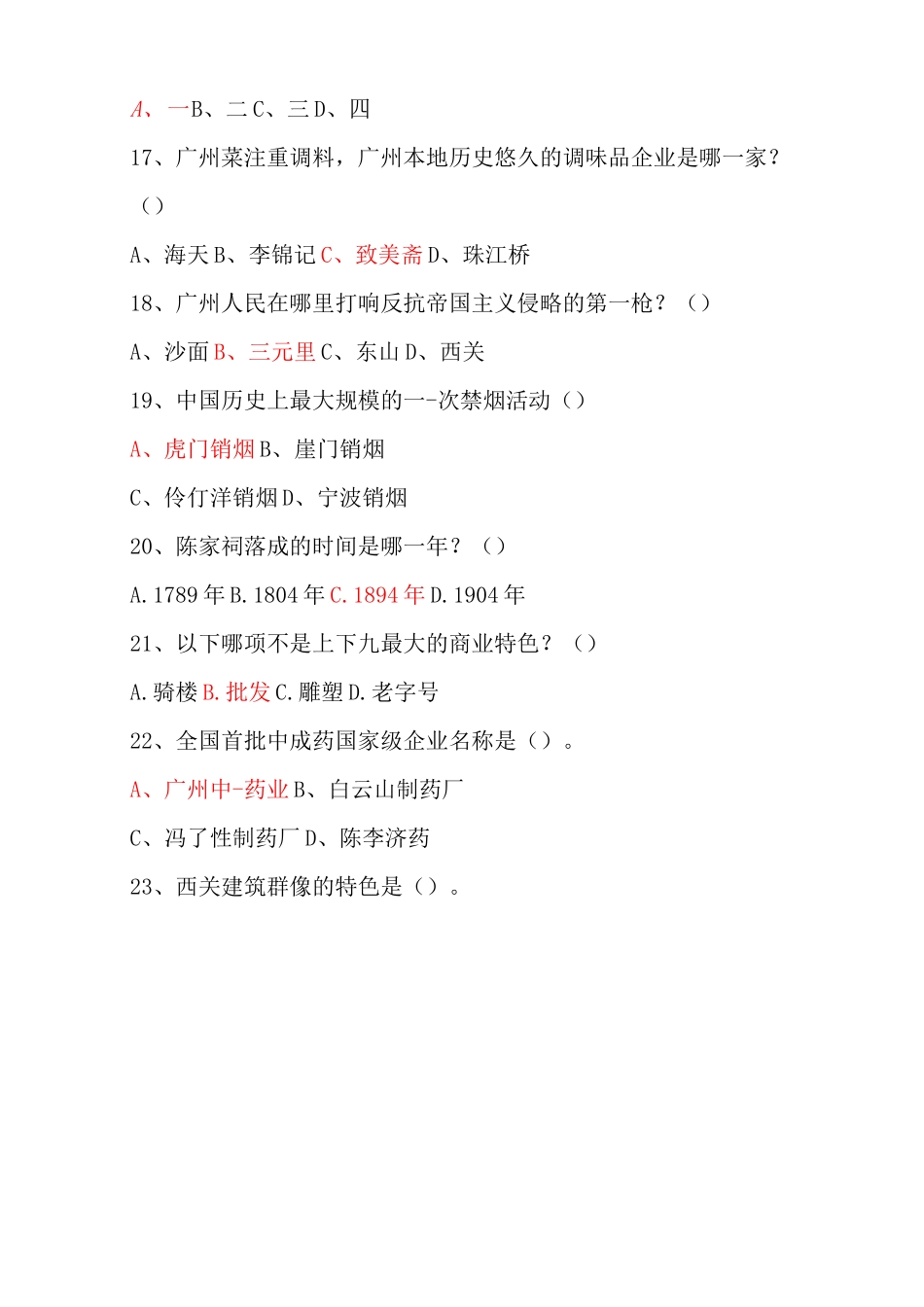 广州的传统文化知识问答_第3页