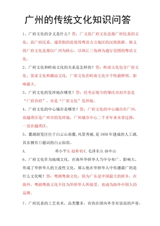 广州的传统文化知识问答