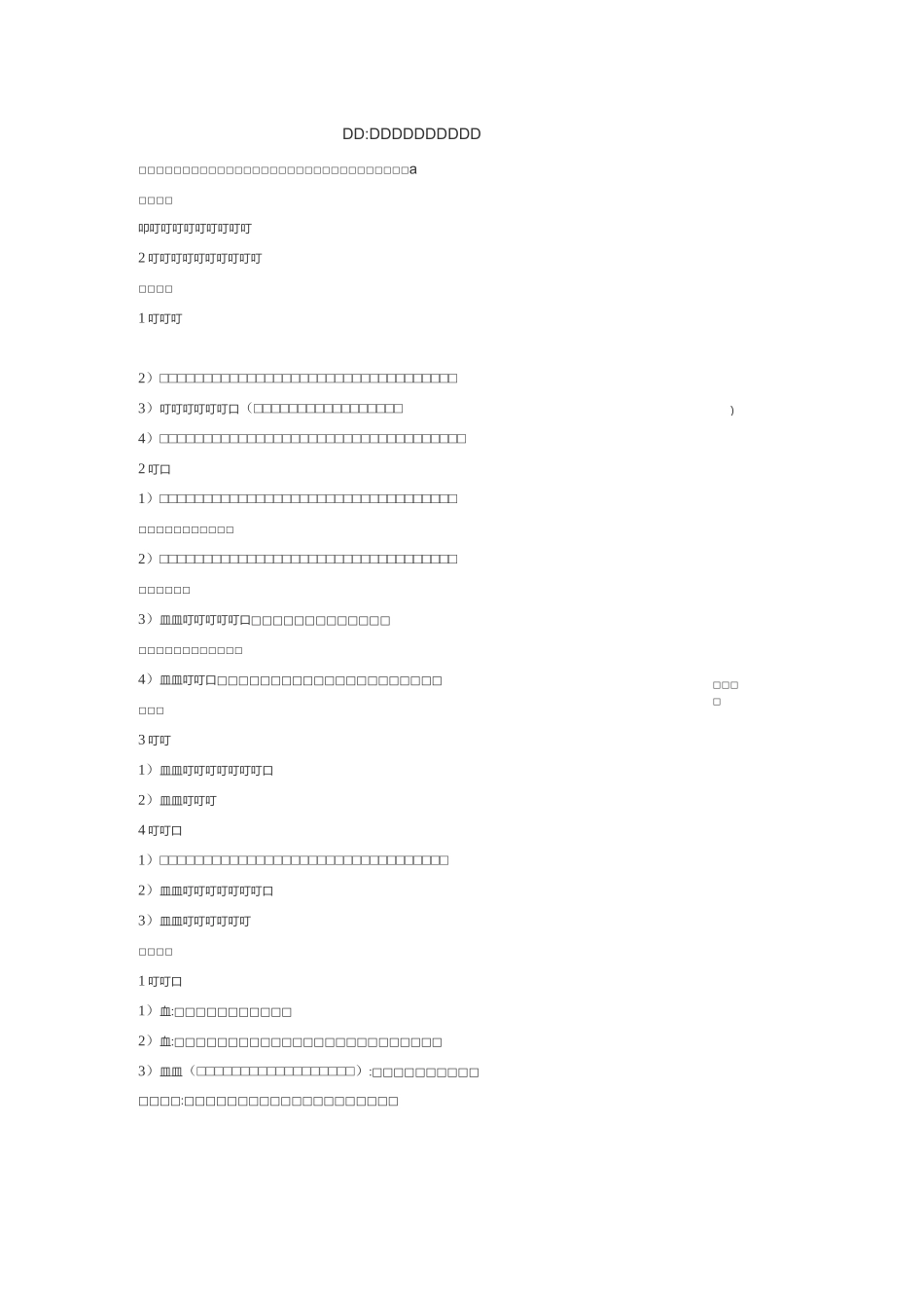 劳保用品管理制度90628_第1页