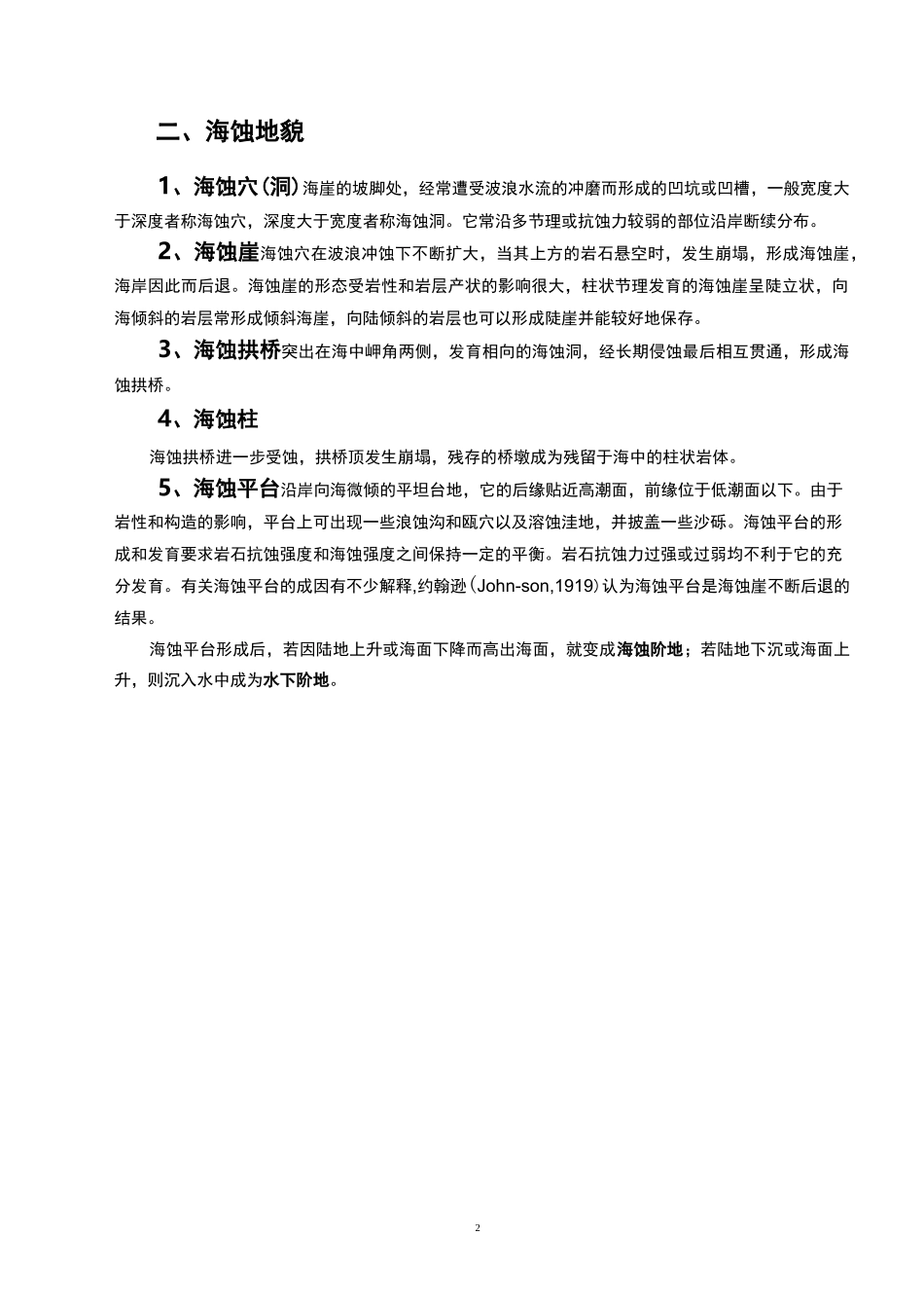 海岸泥沙运动和海积地貌_第2页