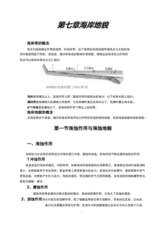 海岸泥沙运动和海积地貌