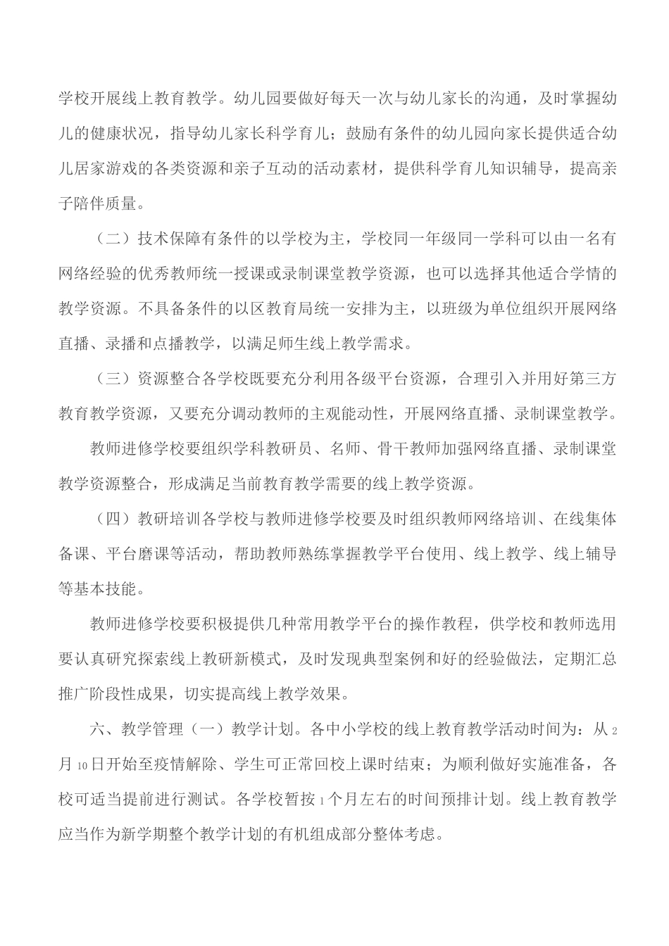 2020中小学延迟开学期间线上教育教学工作实施方案_第3页