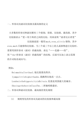 形容词及副词的比较级和最高级教案(迎检)