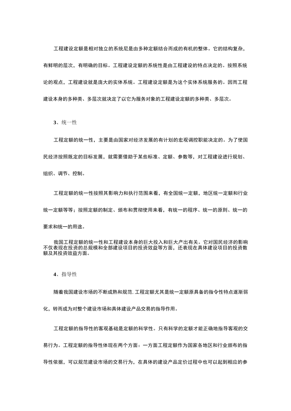 工程计价依据——定额计价方法_第3页
