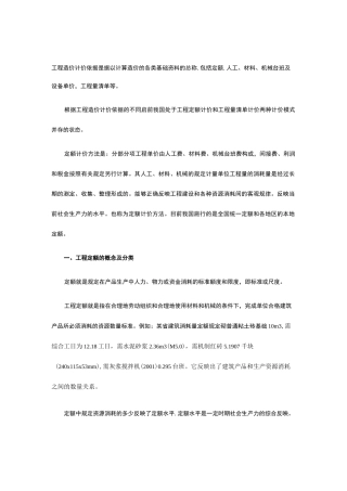 工程计价依据——定额计价方法