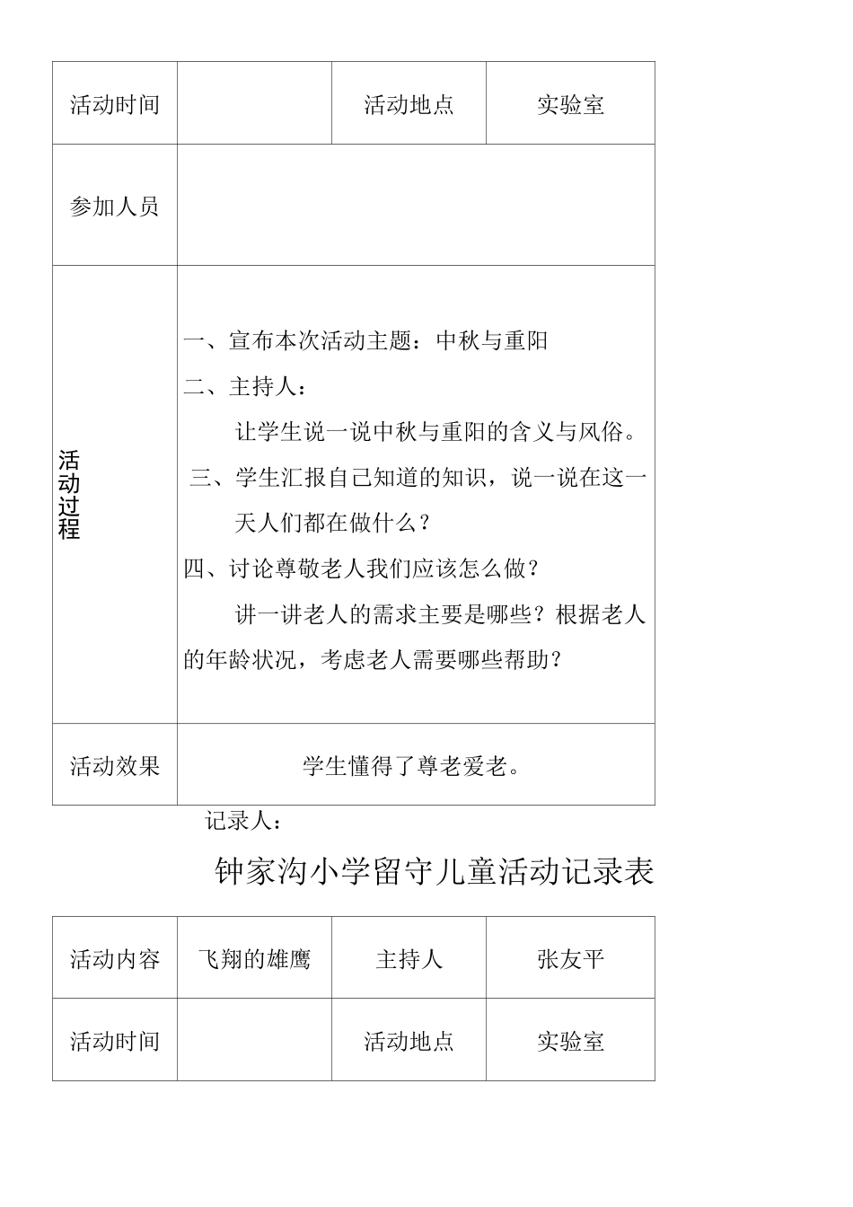 留守儿童活动记录表_第3页
