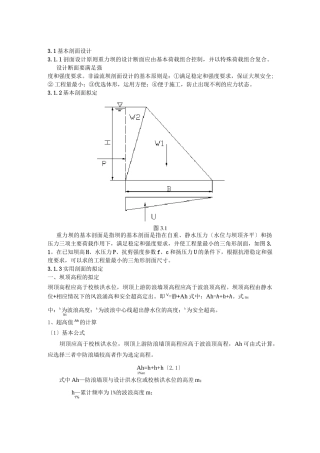 非溢流重力坝设计