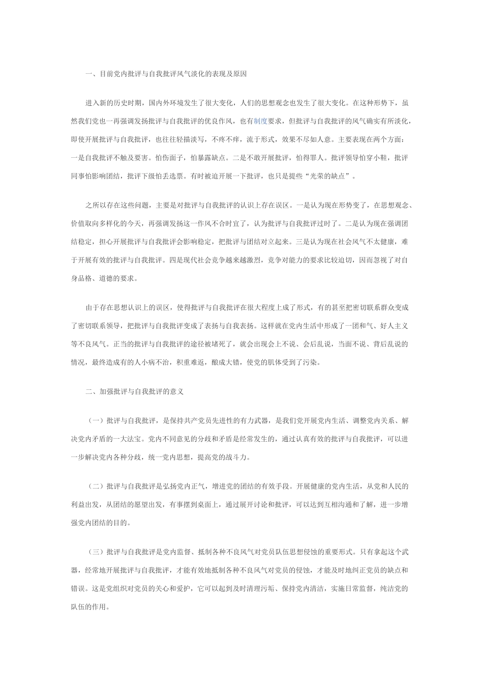 批评与自我批评_第2页