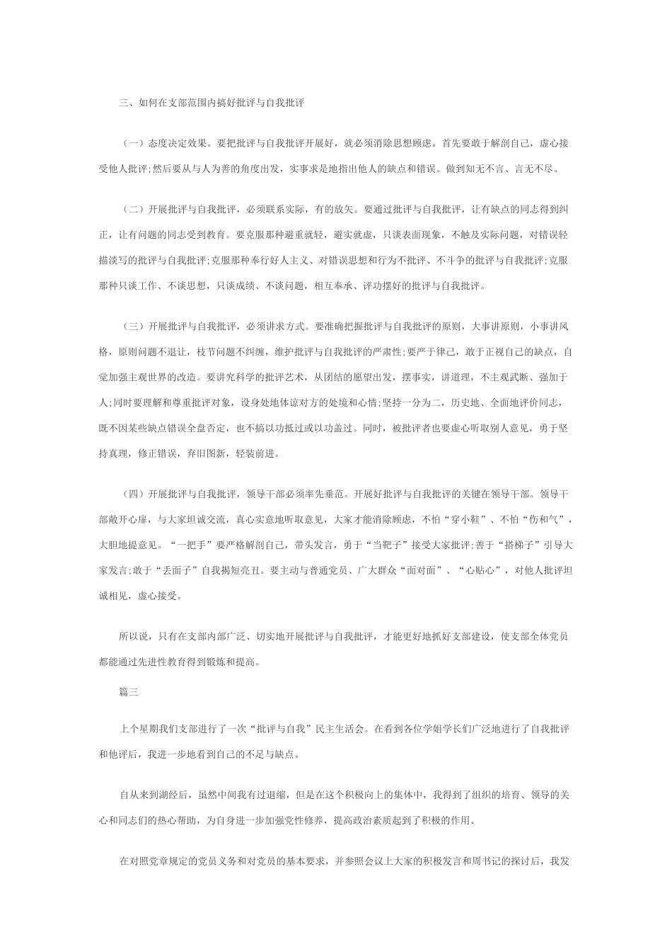 批评与自我批评_第3页