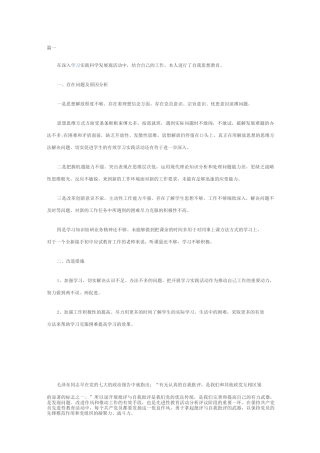 批评与自我批评