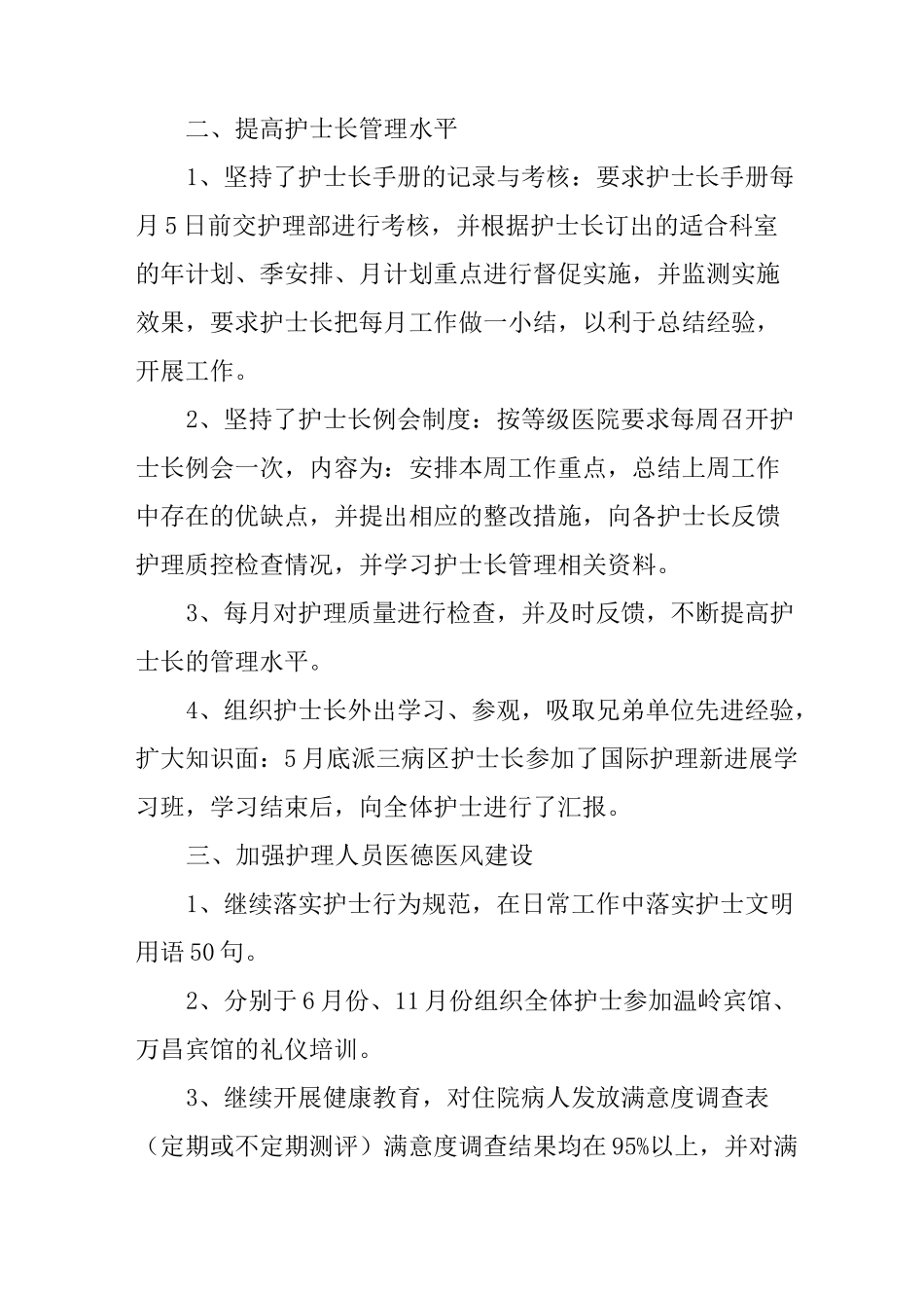 护士上半年工作总结及下半年工作计划_第2页