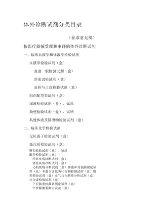 体外诊断试剂分类目录