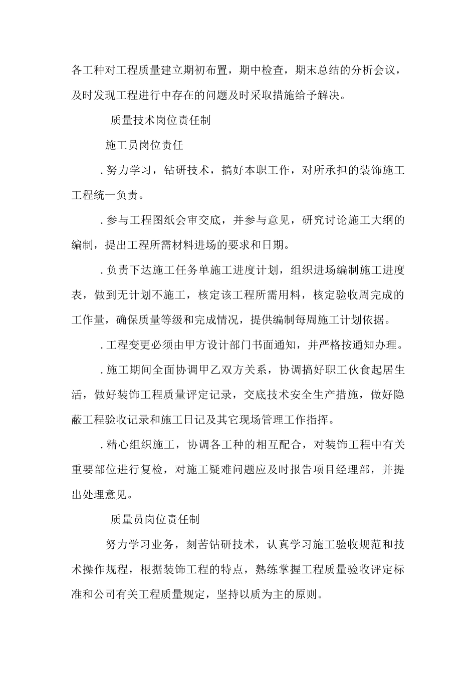 改造装饰工程质量保证有力措施_第2页