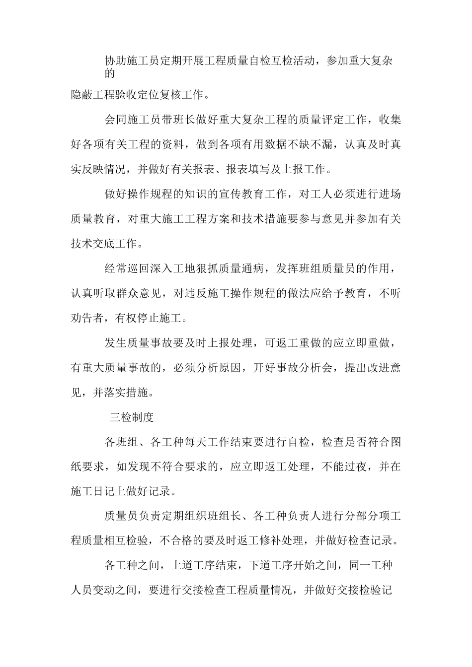改造装饰工程质量保证有力措施_第3页