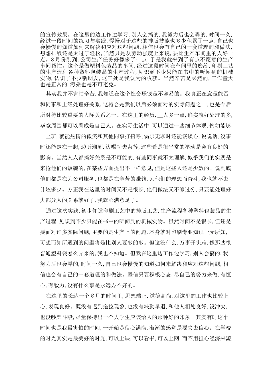 最新大学生抗疫社会实践报告_第2页