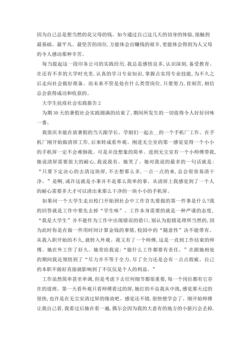 最新大学生抗疫社会实践报告_第3页