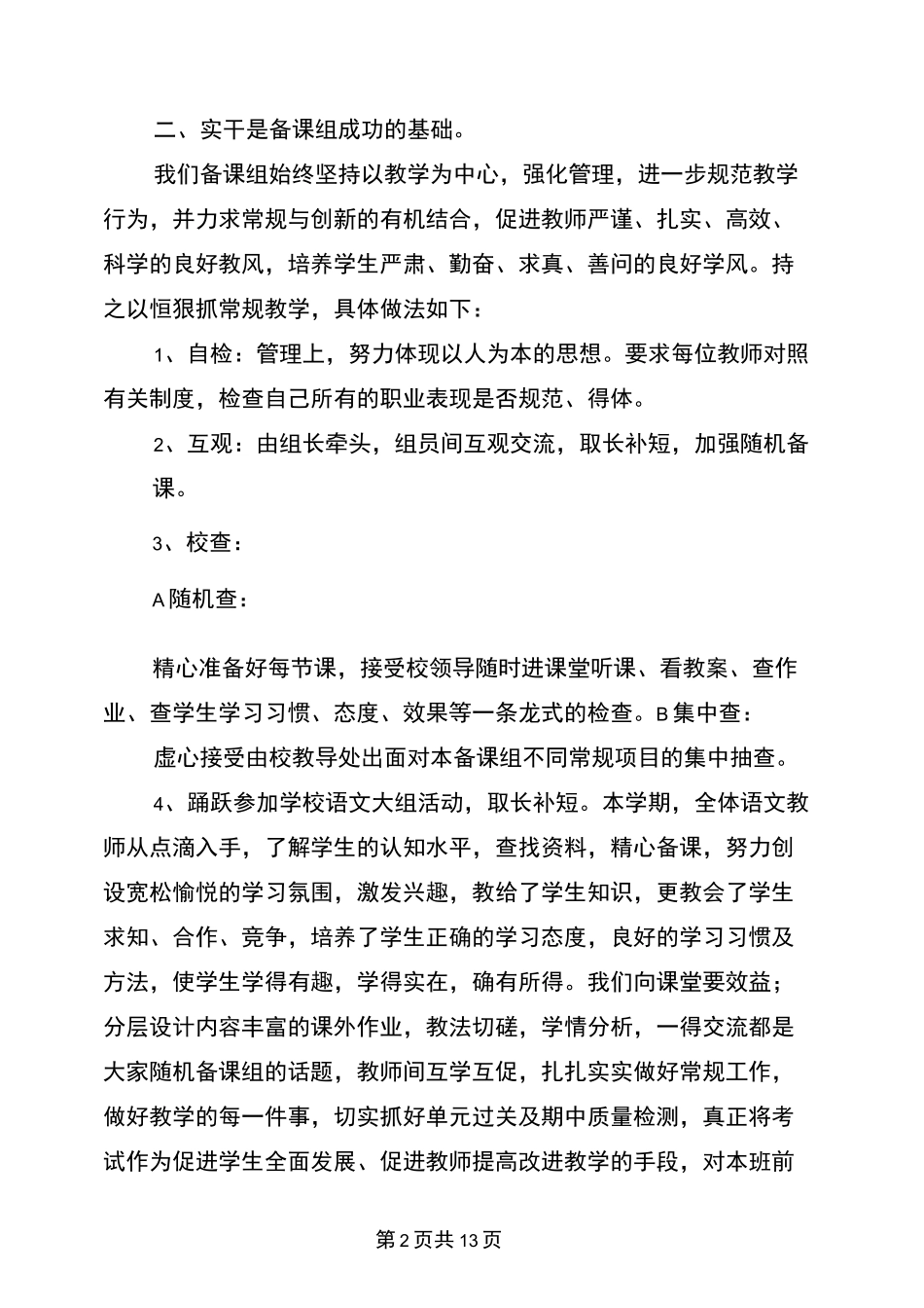 一年级语文备课组工作小结_第2页