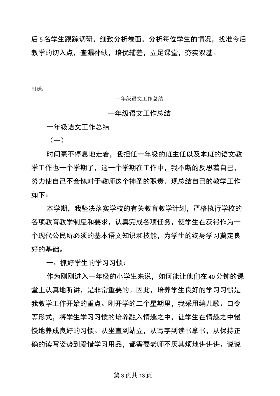 一年级语文备课组工作小结_第3页