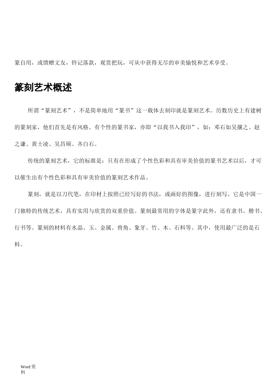 中国传统文化——篆刻_第2页