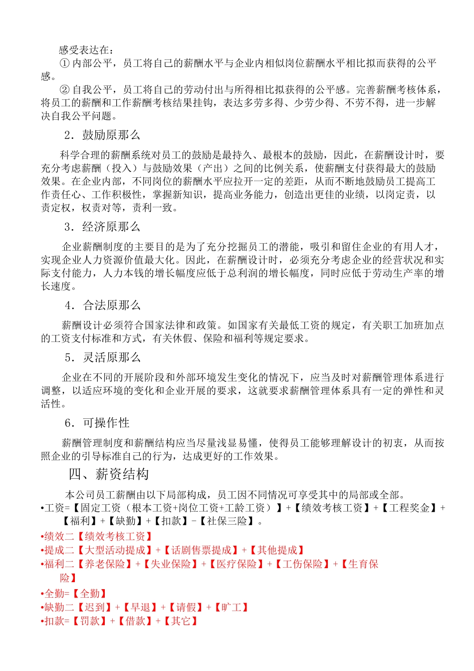 小规模文化传媒公司薪酬管理制度_第2页