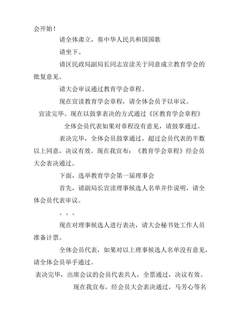 教育学会成立大会主持词_第2页