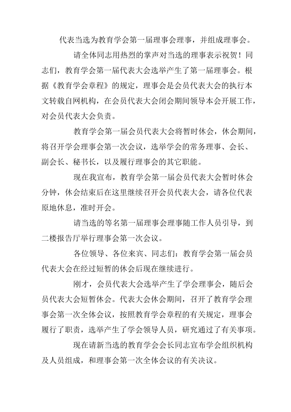 教育学会成立大会主持词_第3页