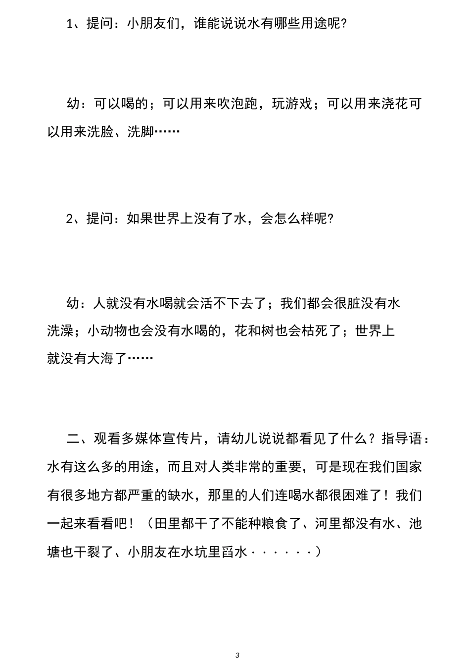 【节约用水教案幼儿园】节约用水教案中班_中班幼儿节约用水教案_第3页