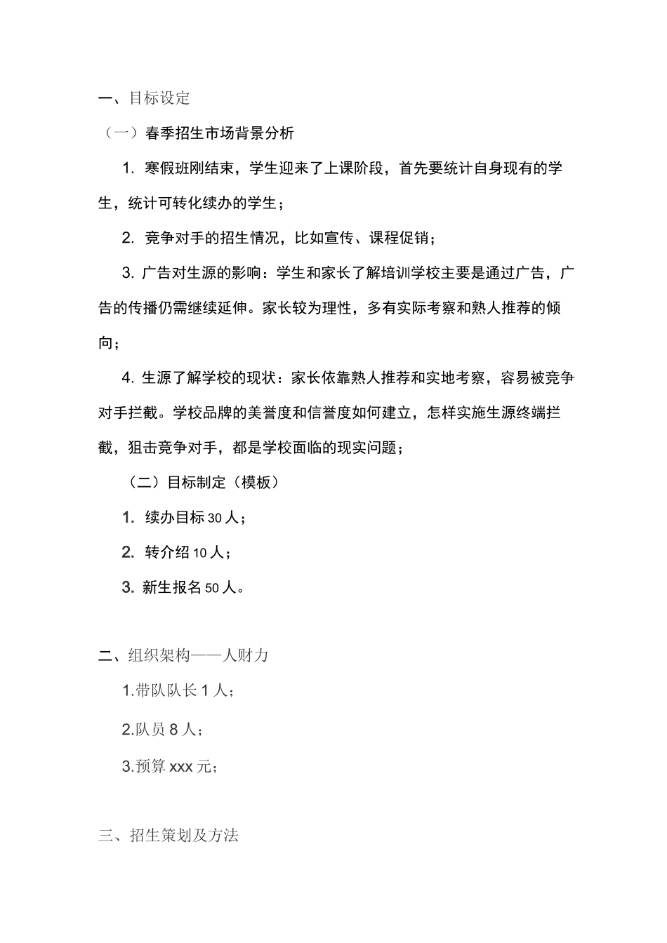 培训学校春季招生策略_第2页