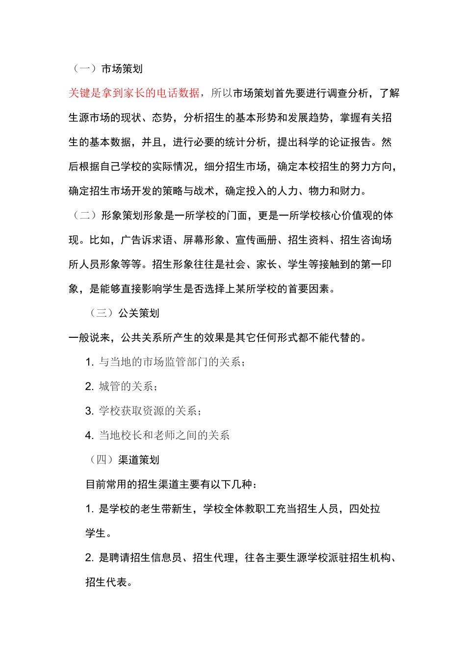 培训学校春季招生策略_第3页