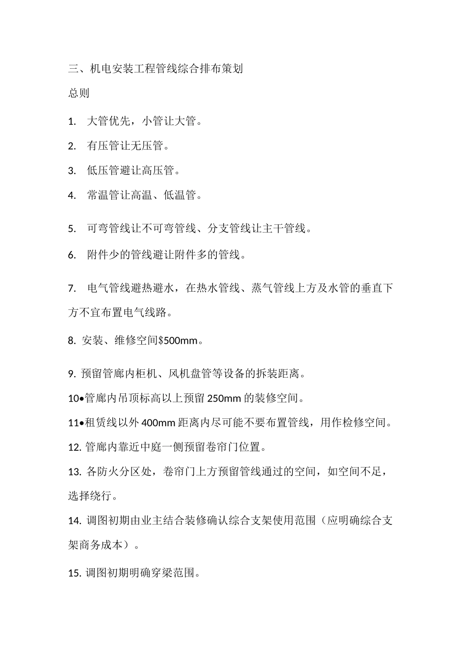 机电综合管线排布避让原则及出图的规范_第3页