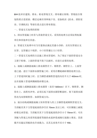 机电综合管线排布避让原则及出图的规范