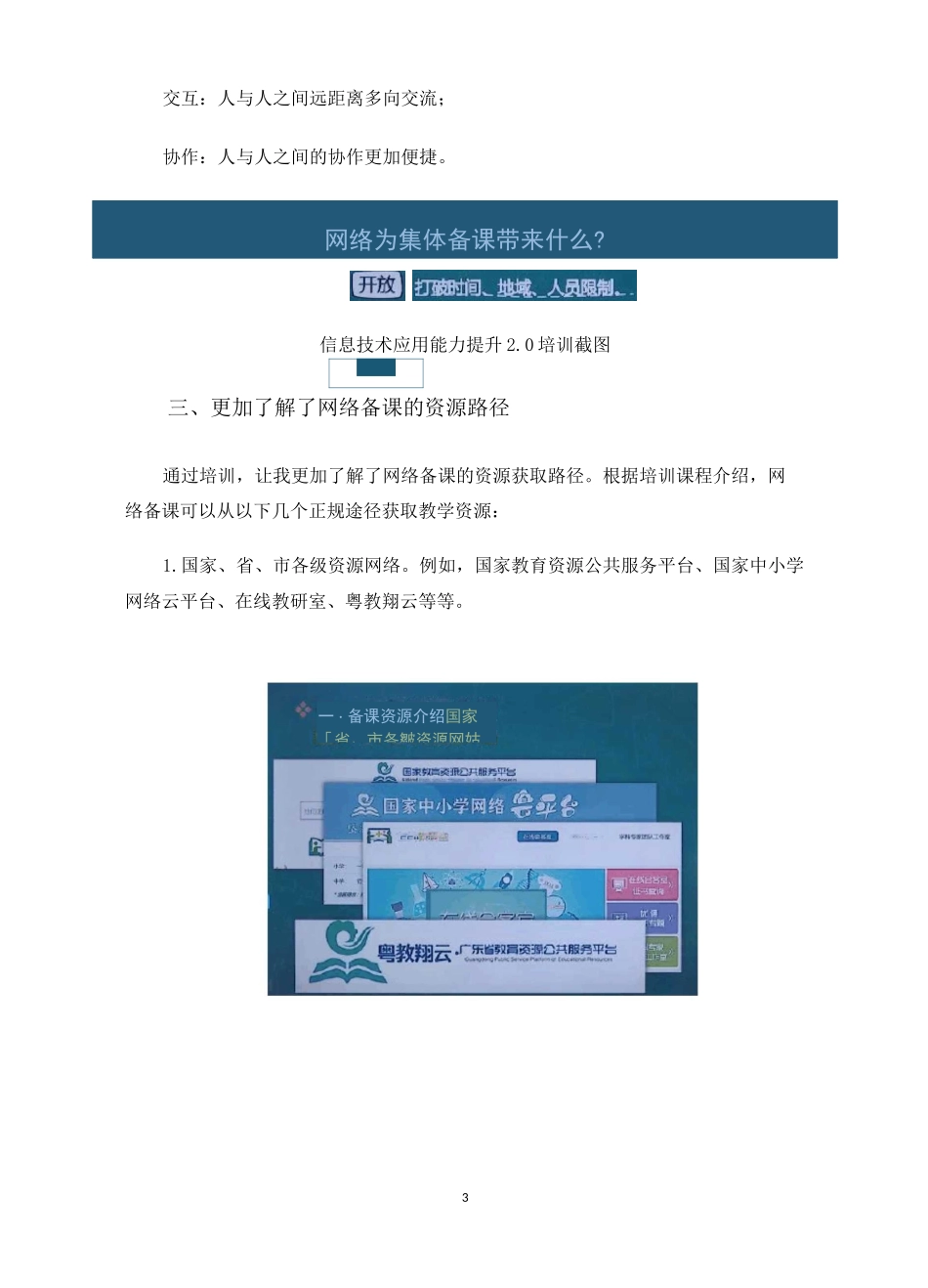 “G2多技术融合环境下教研活动参与”提升总结_第3页