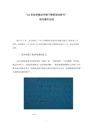 “G2多技术融合环境下教研活动参与”提升总结