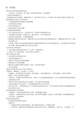 园艺植物育种学总论简答题及答案