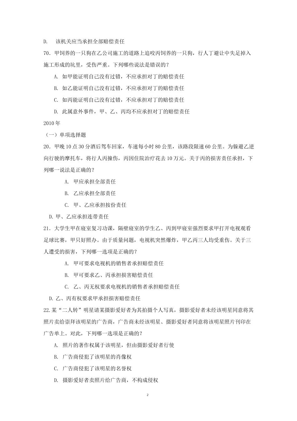 侵权责任法司考真题汇总_第2页