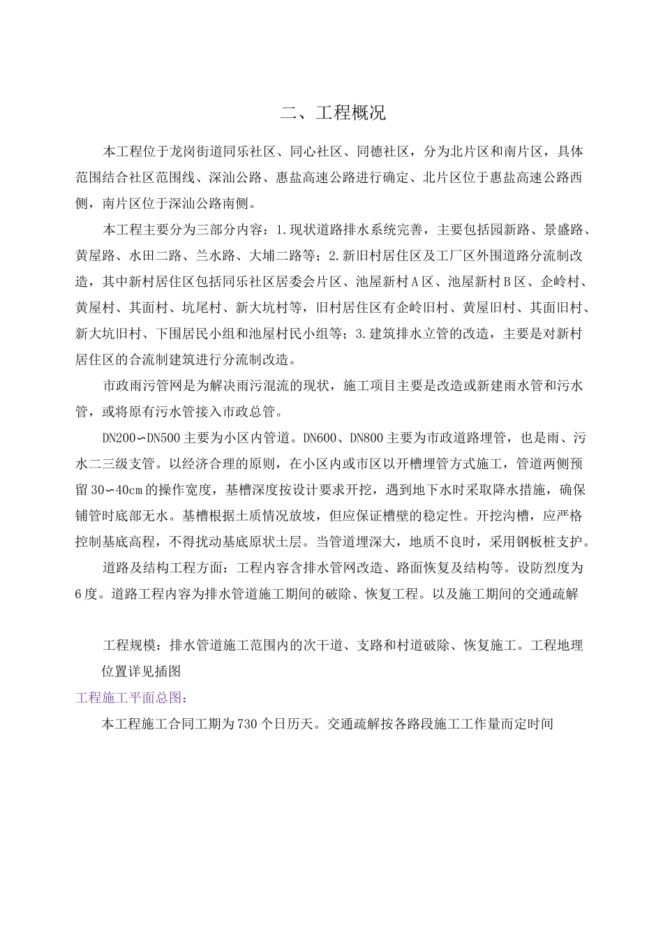 交通疏解施工方案_第2页