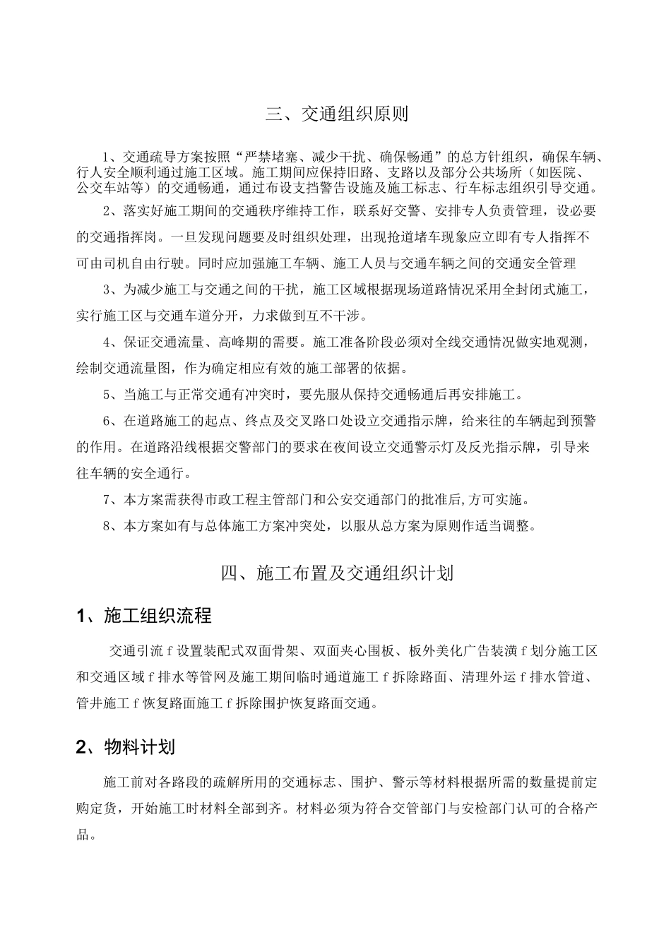 交通疏解施工方案_第3页