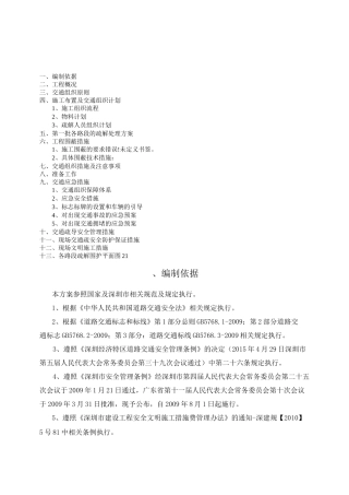 交通疏解施工方案