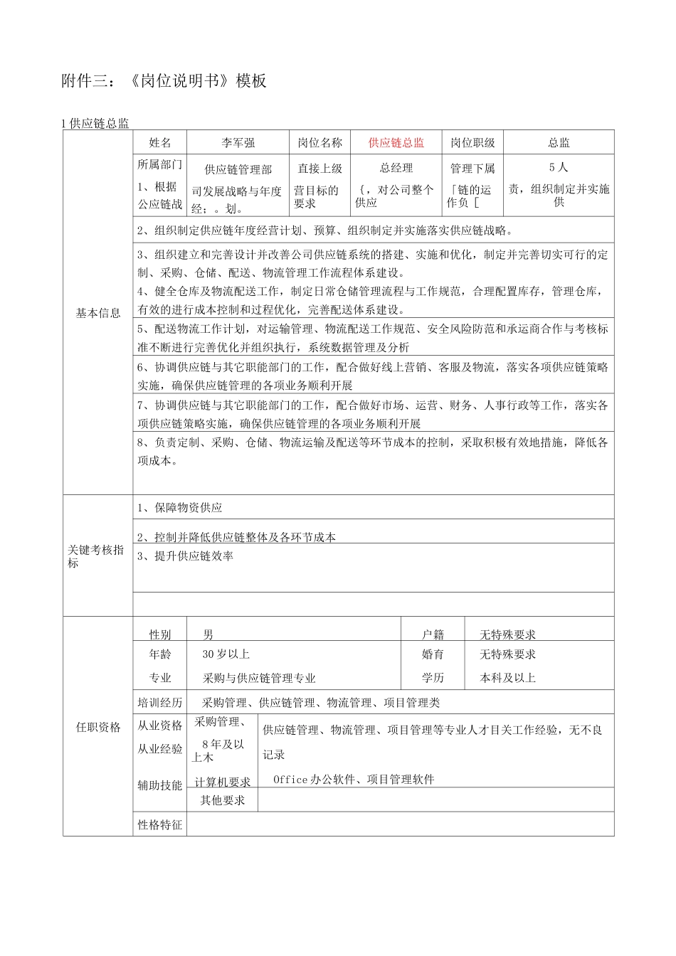 供应链部岗位职责 (1)_第3页