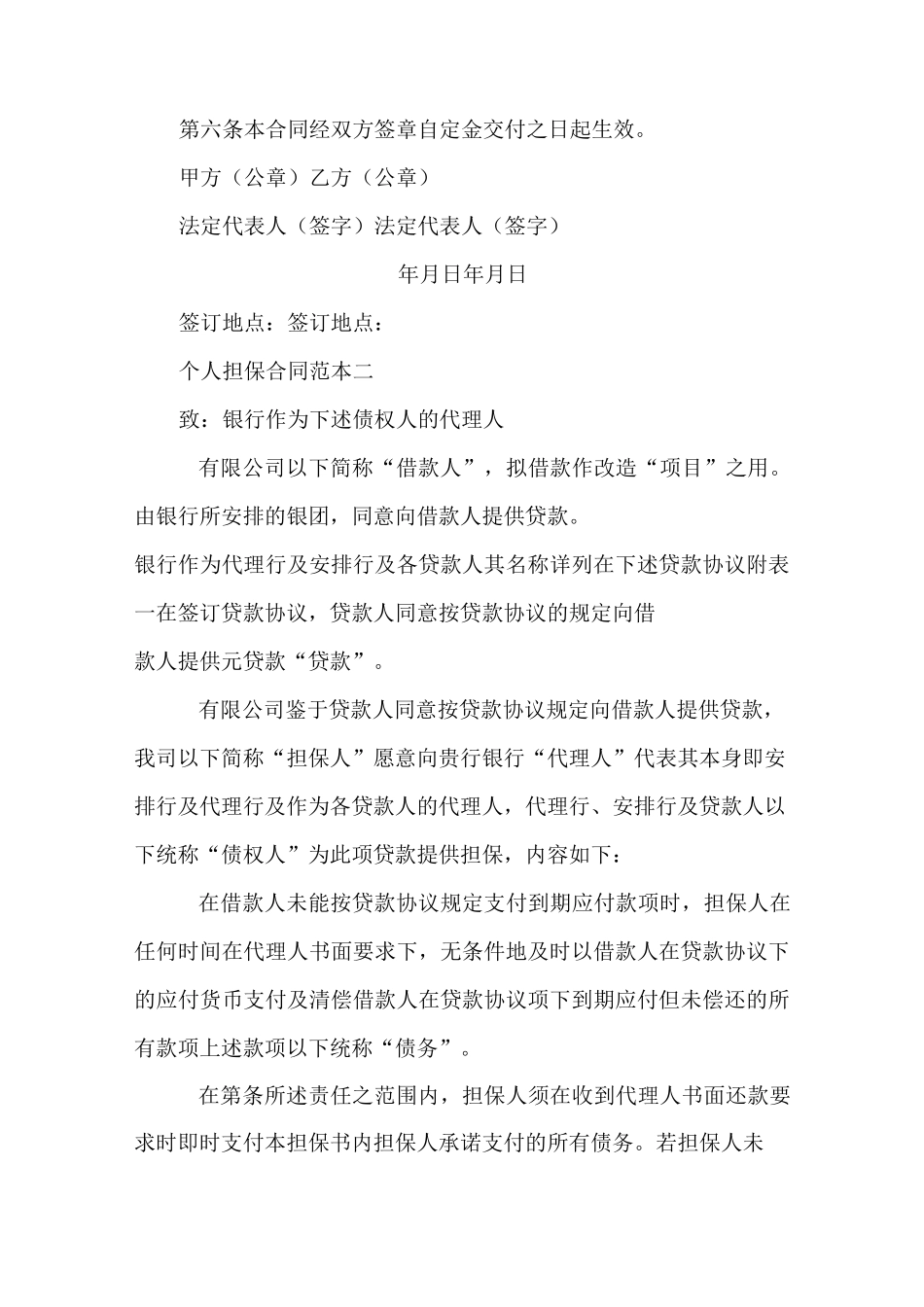 个人担保合同范本_第2页