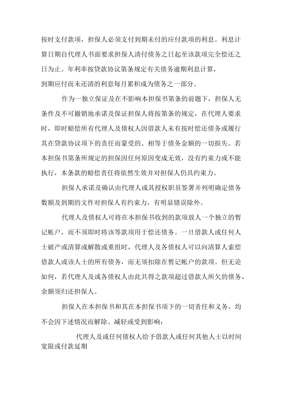 个人担保合同范本_第3页